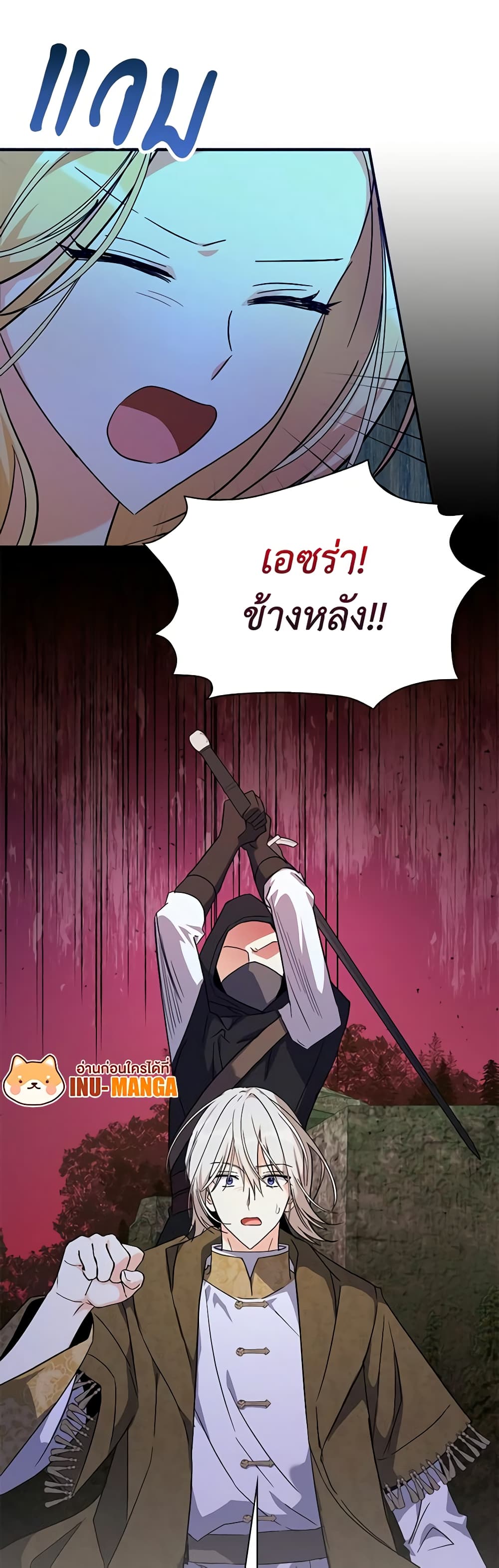 My Three Tyrant Brothers page 13