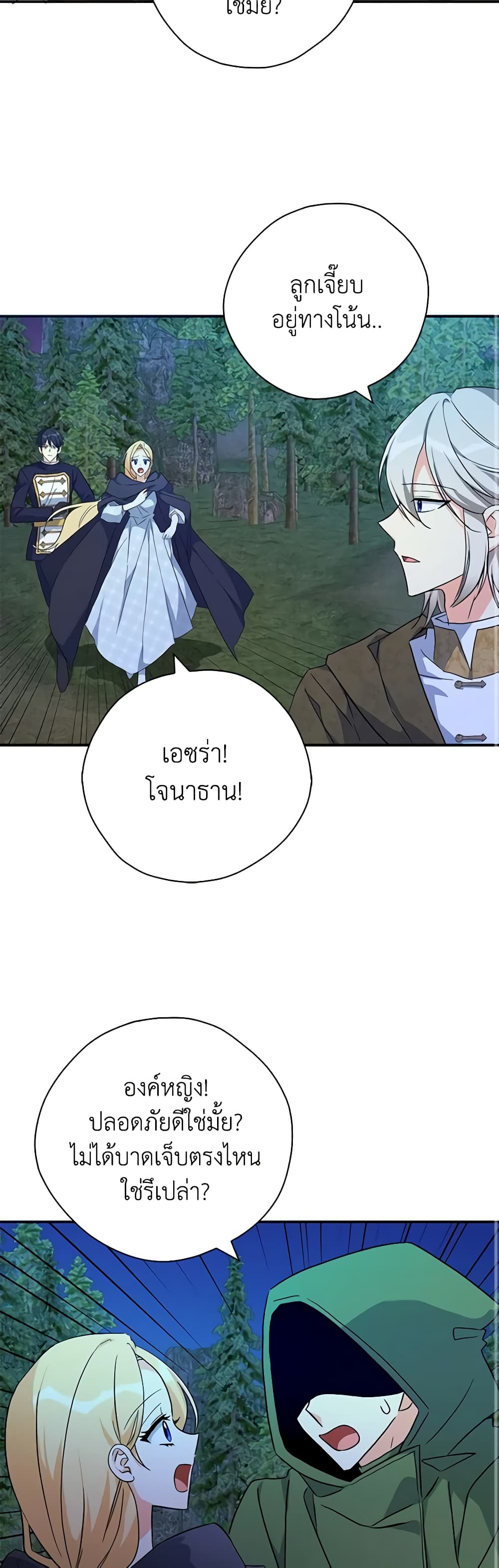My Three Tyrant Brothers page 16