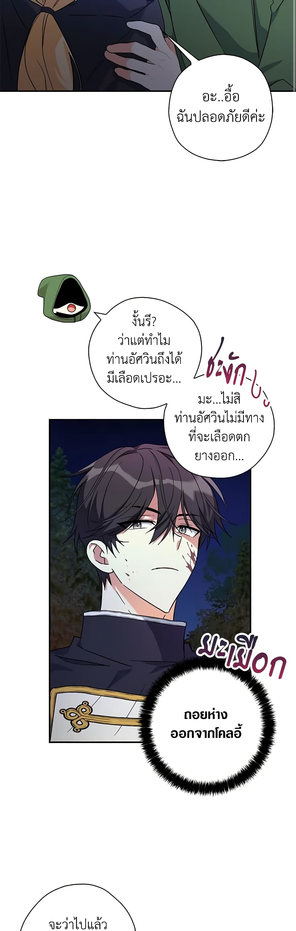 My Three Tyrant Brothers page 17