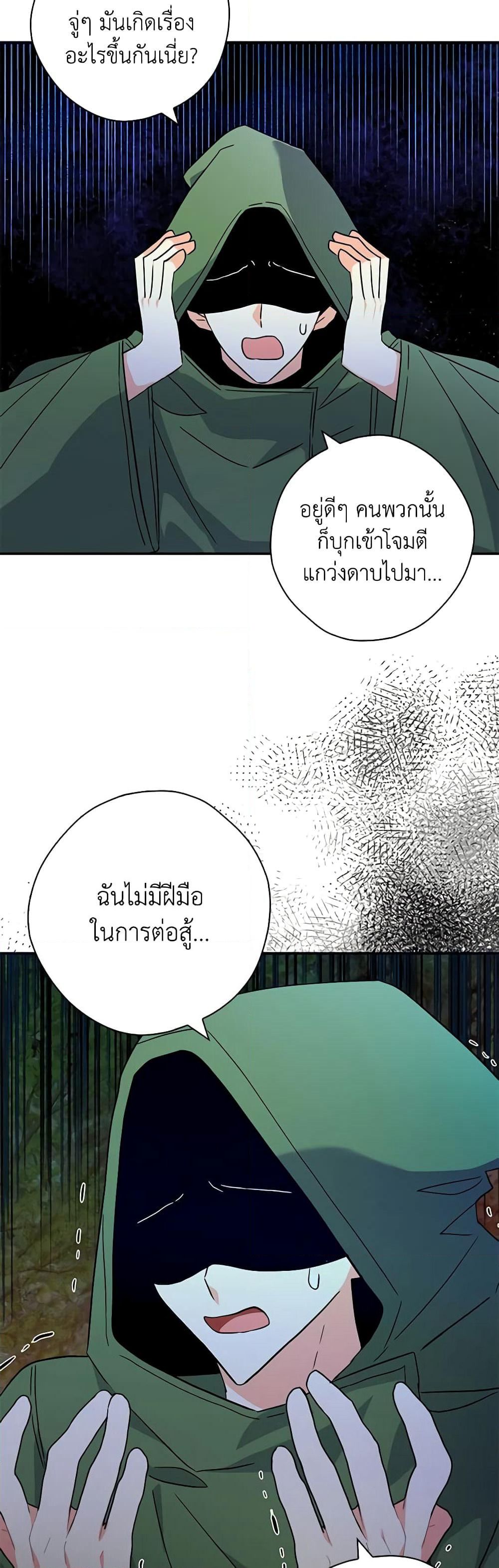 My Three Tyrant Brothers page 18
