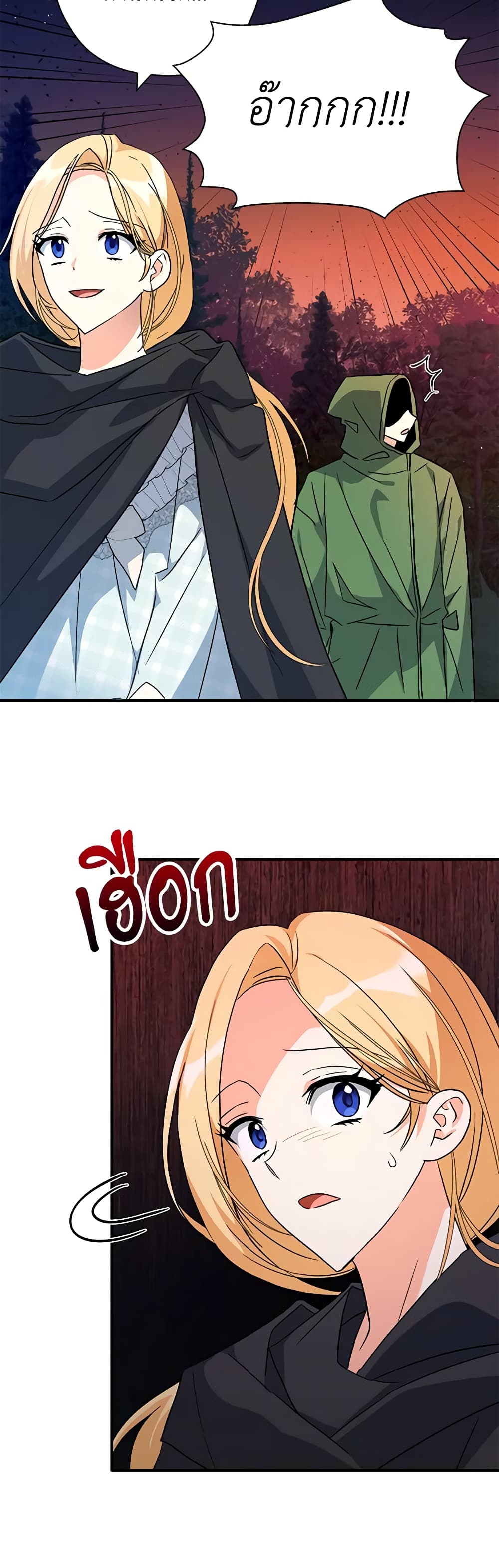 My Three Tyrant Brothers page 24