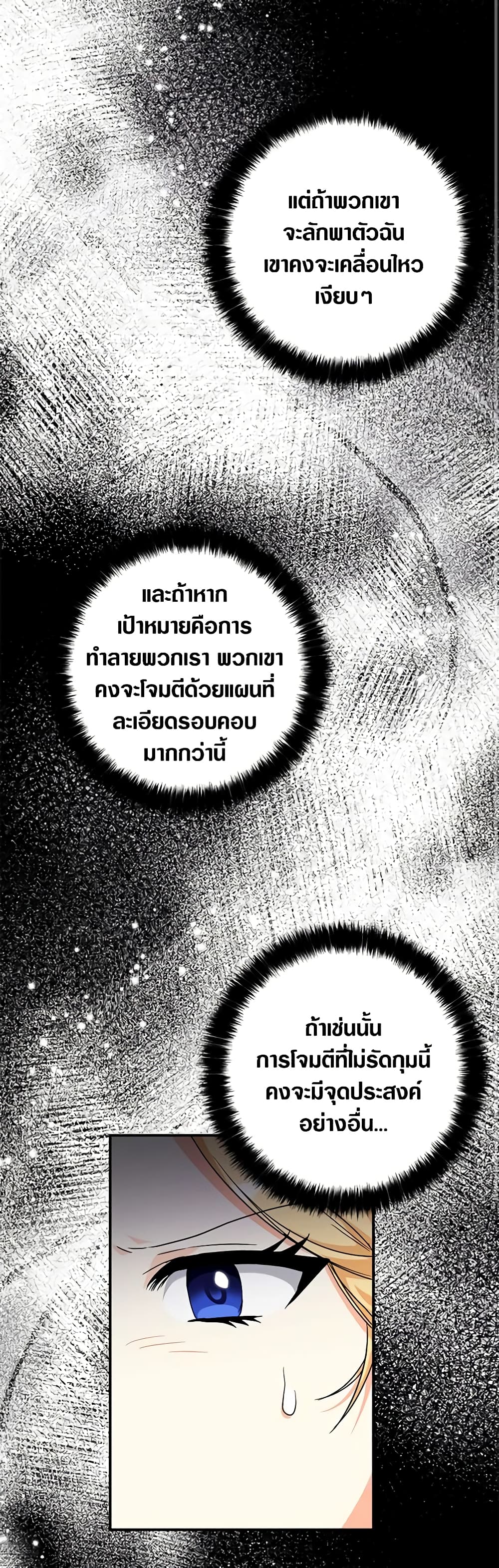 My Three Tyrant Brothers page 29