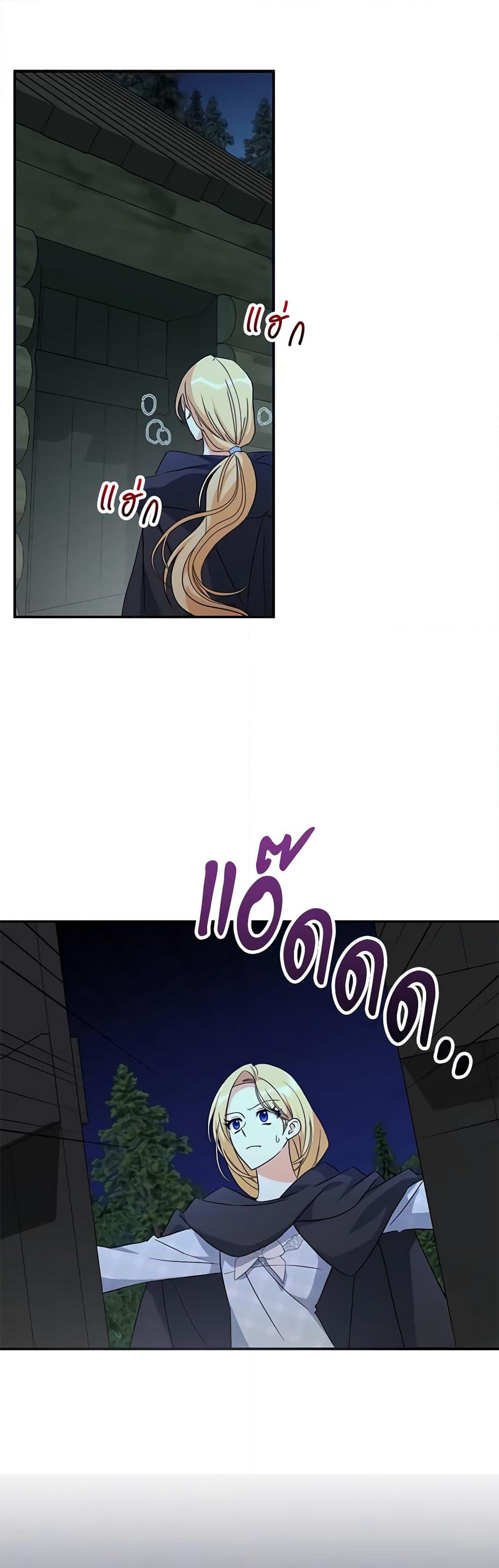 My Three Tyrant Brothers page 34