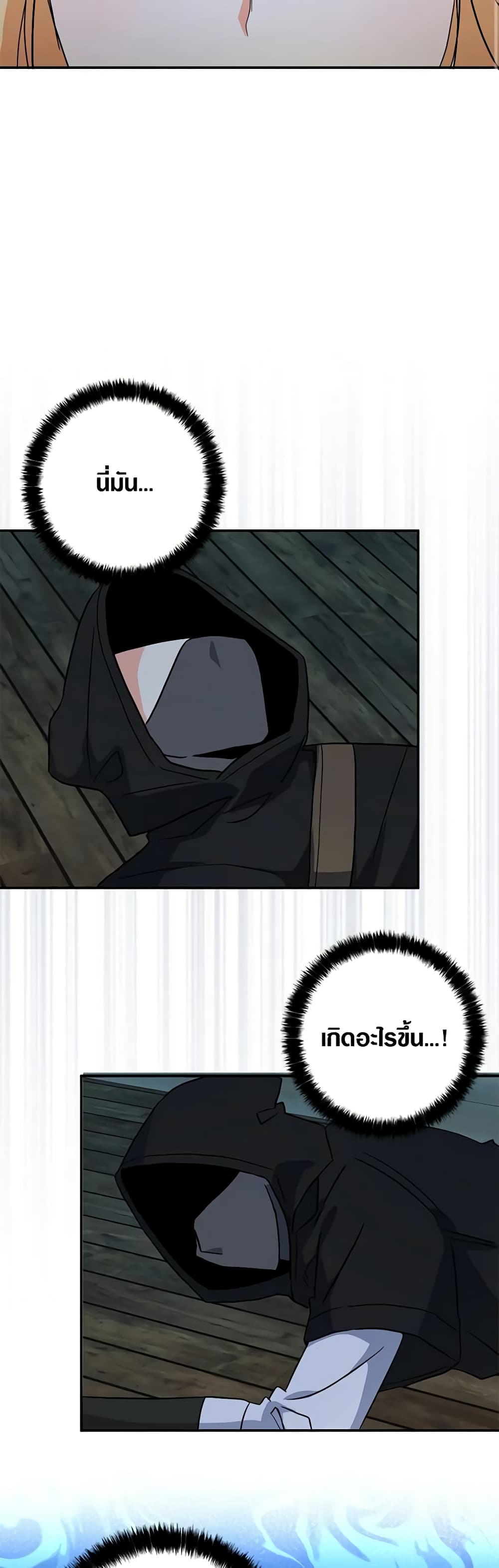 My Three Tyrant Brothers page 36