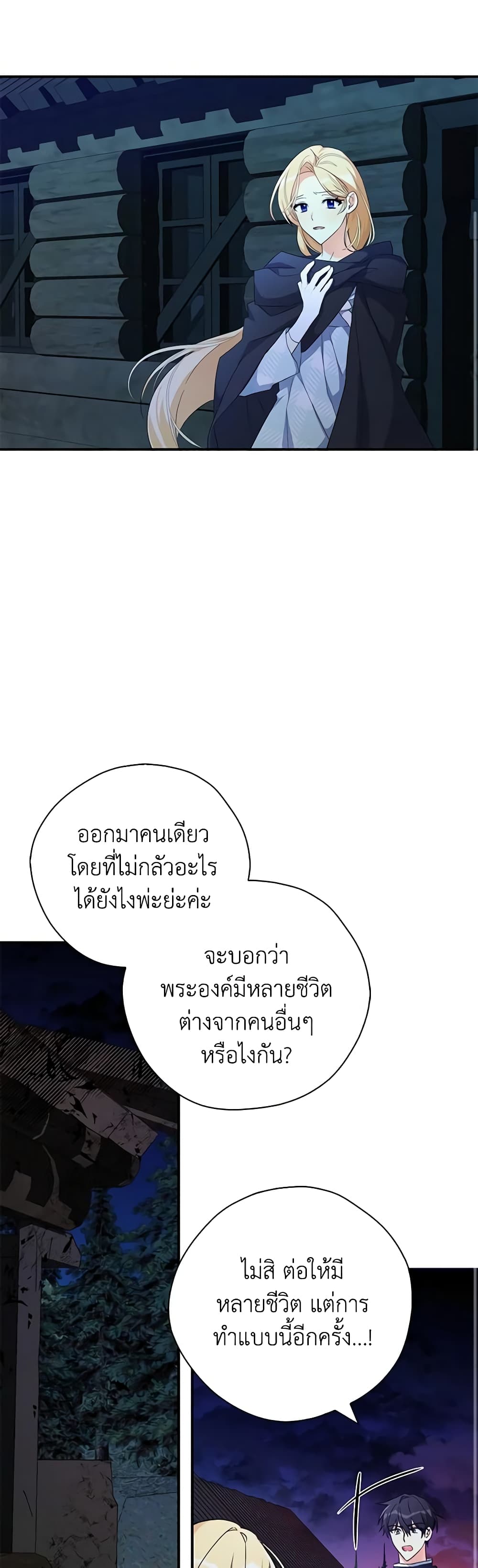My Three Tyrant Brothers page 21