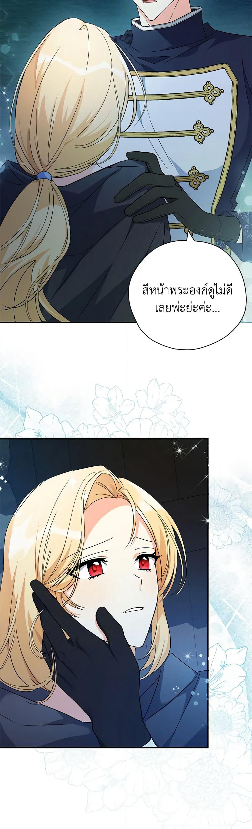 My Three Tyrant Brothers page 25