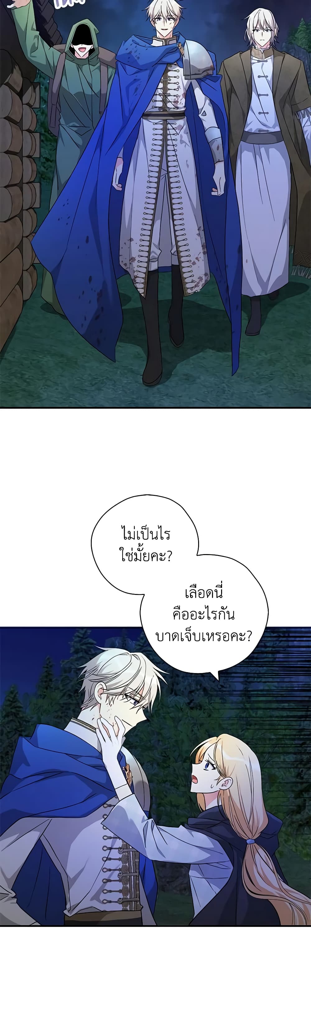 My Three Tyrant Brothers page 27