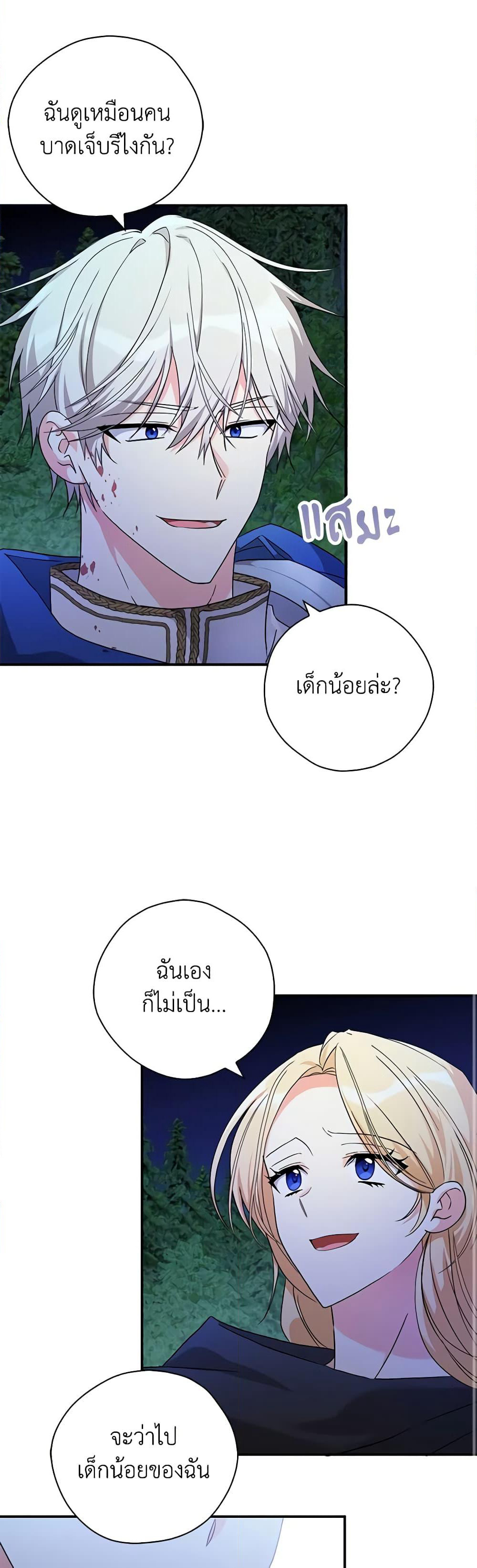 My Three Tyrant Brothers page 28