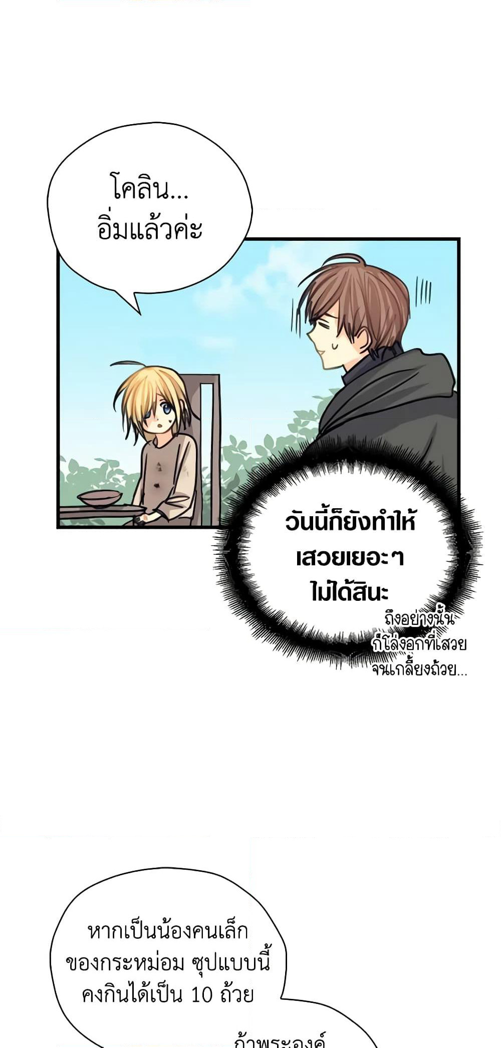 My Three Tyrant Brothers page 11