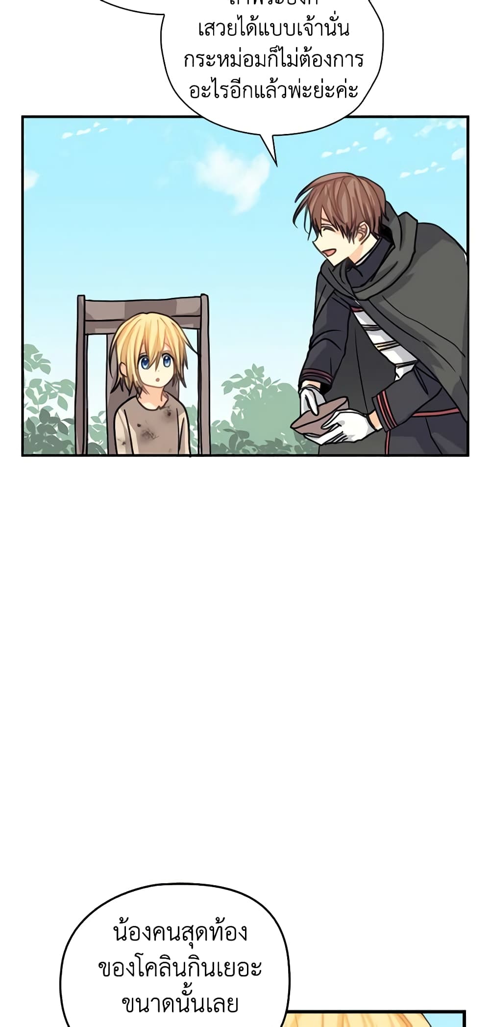 My Three Tyrant Brothers page 12