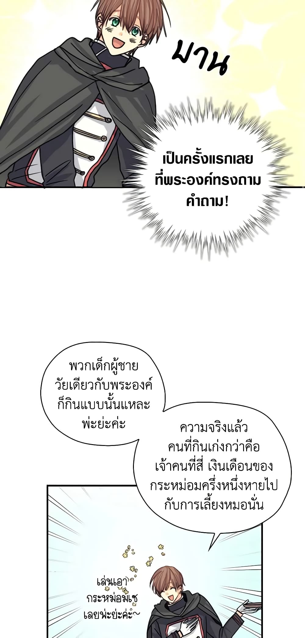 My Three Tyrant Brothers page 14