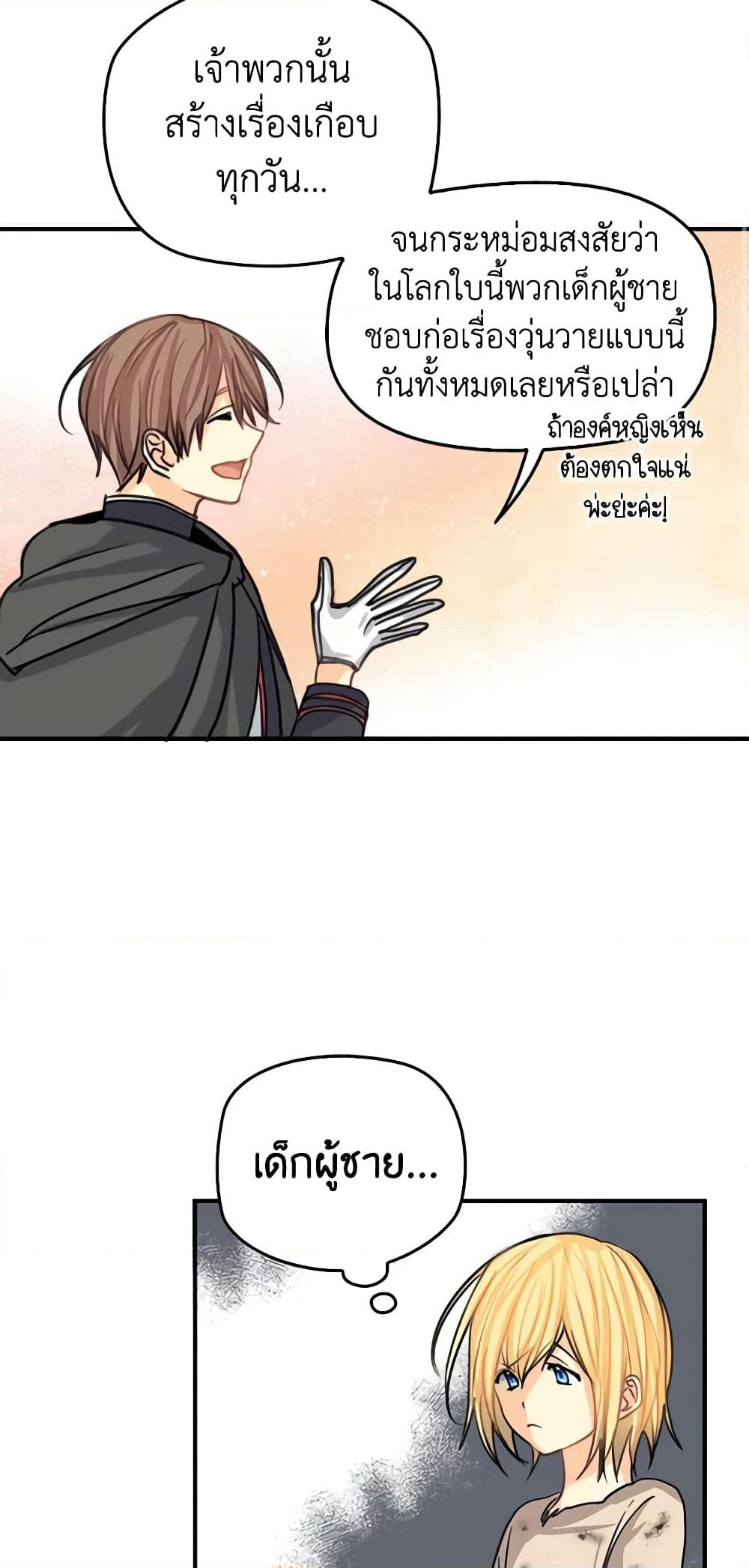 My Three Tyrant Brothers page 16