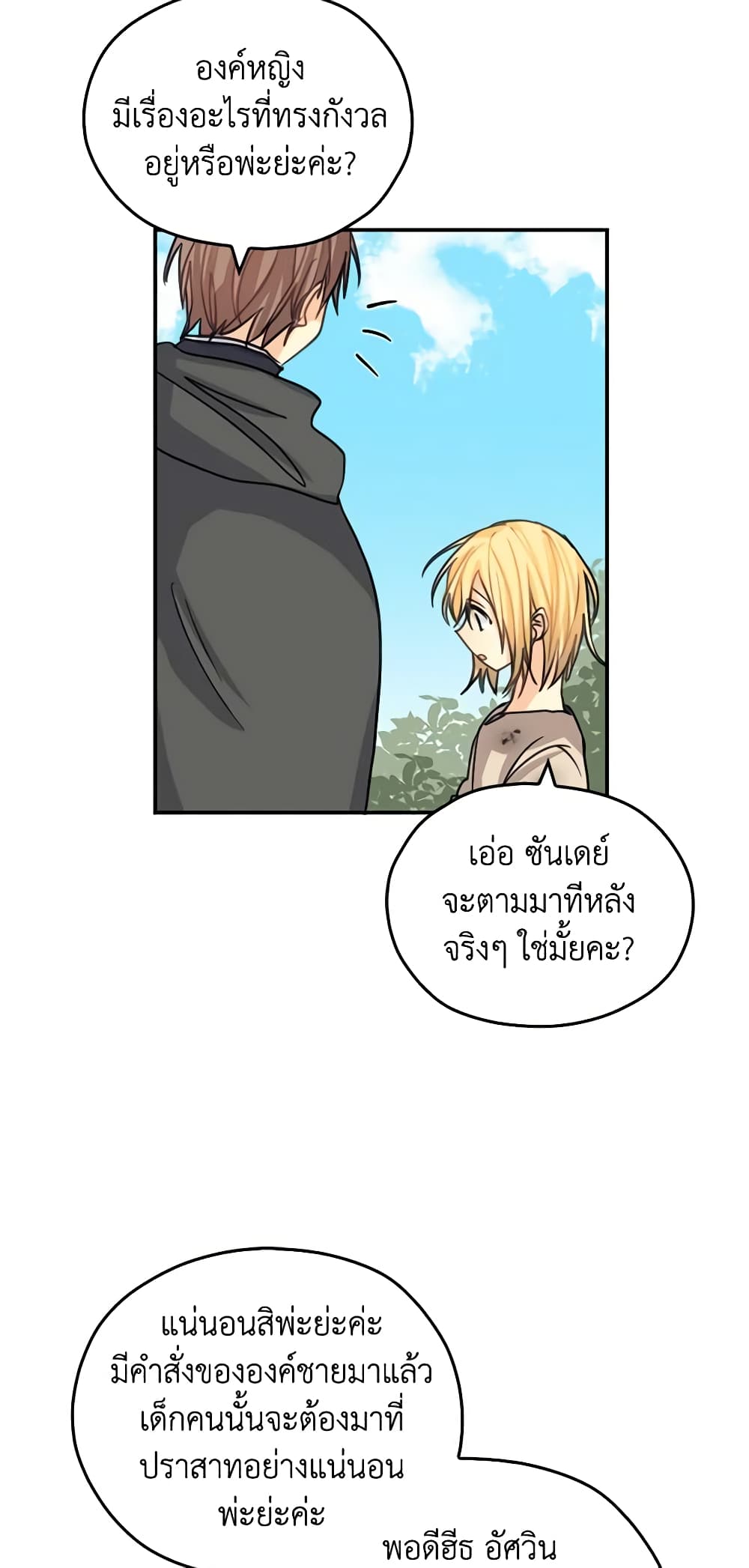 My Three Tyrant Brothers page 18