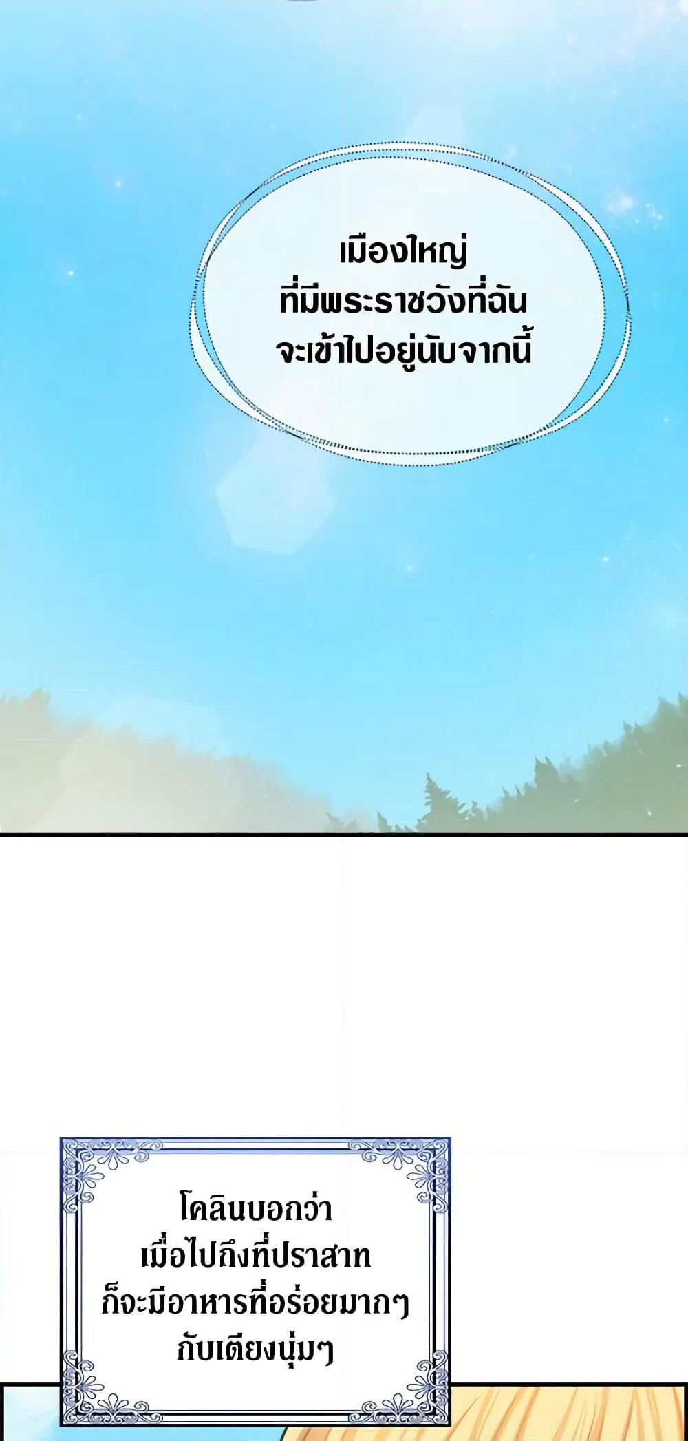 My Three Tyrant Brothers page 23