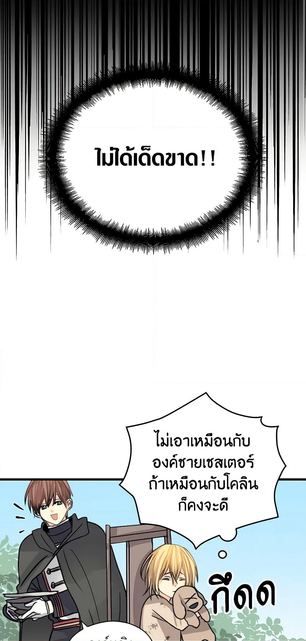 My Three Tyrant Brothers page 27