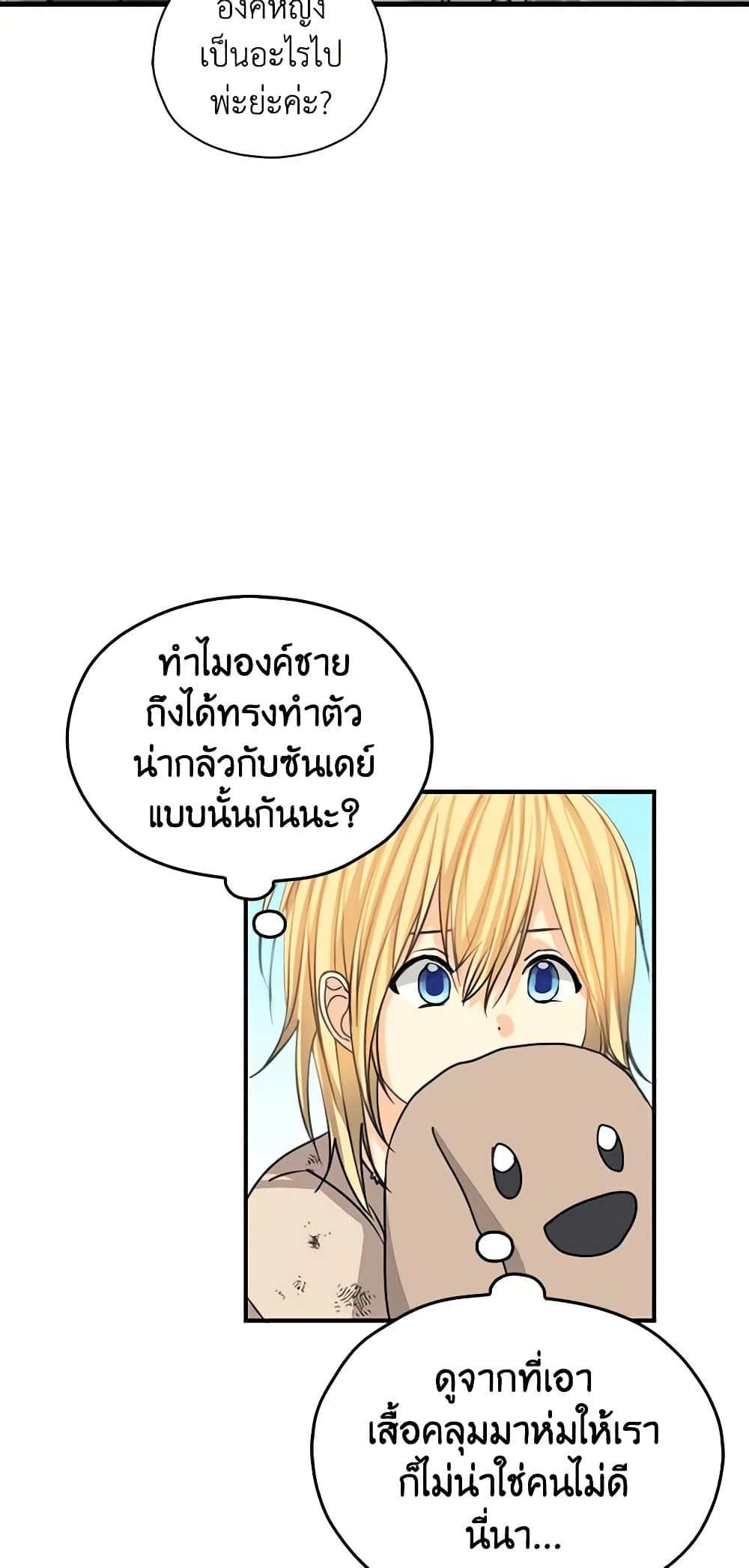 My Three Tyrant Brothers page 28