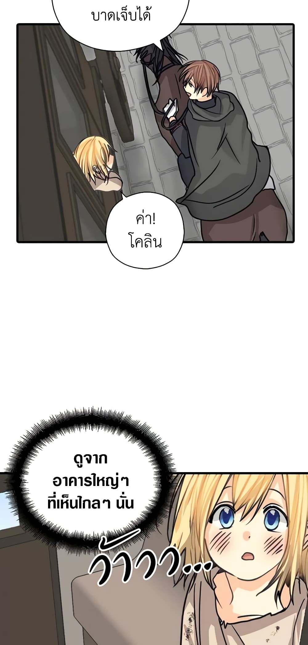 My Three Tyrant Brothers page 33