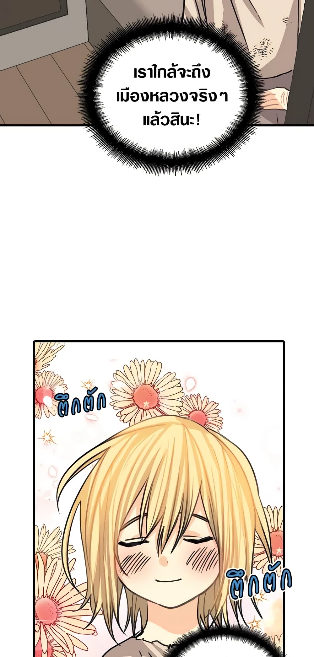 My Three Tyrant Brothers page 34