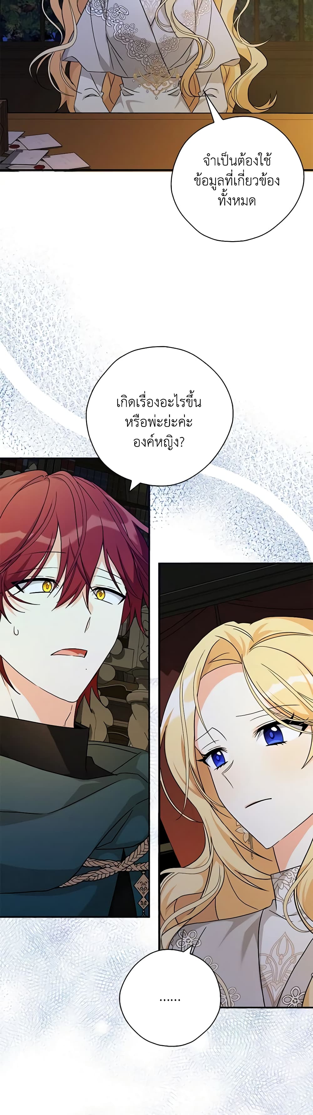 My Three Tyrant Brothers page 5