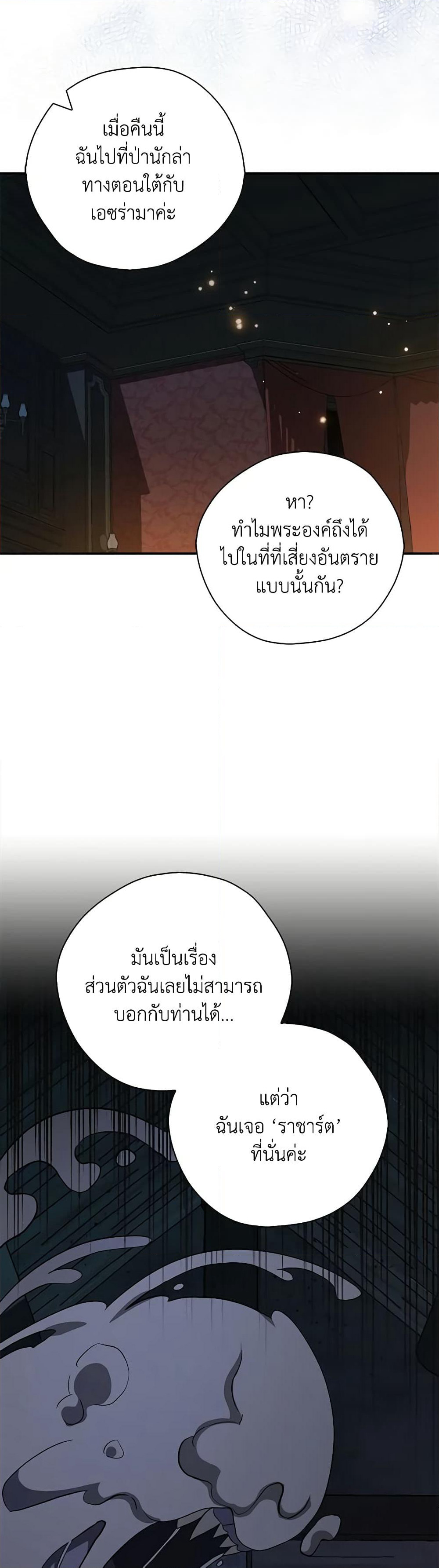 My Three Tyrant Brothers page 6
