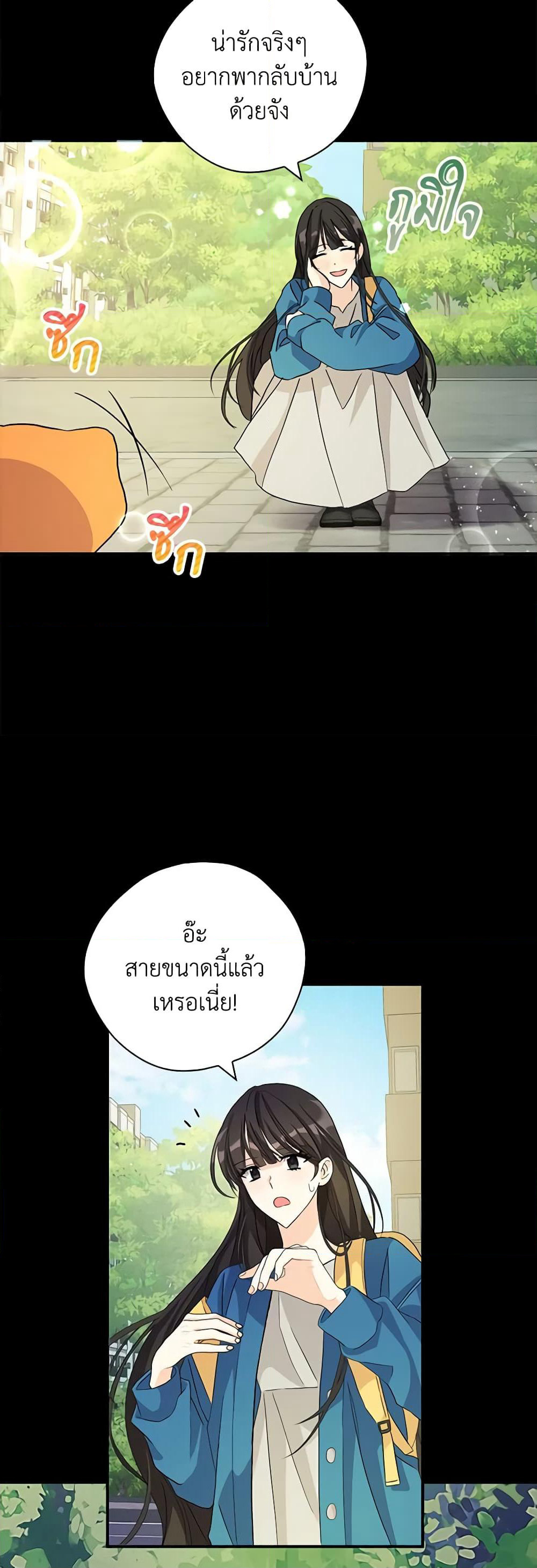 My Three Tyrant Brothers page 28