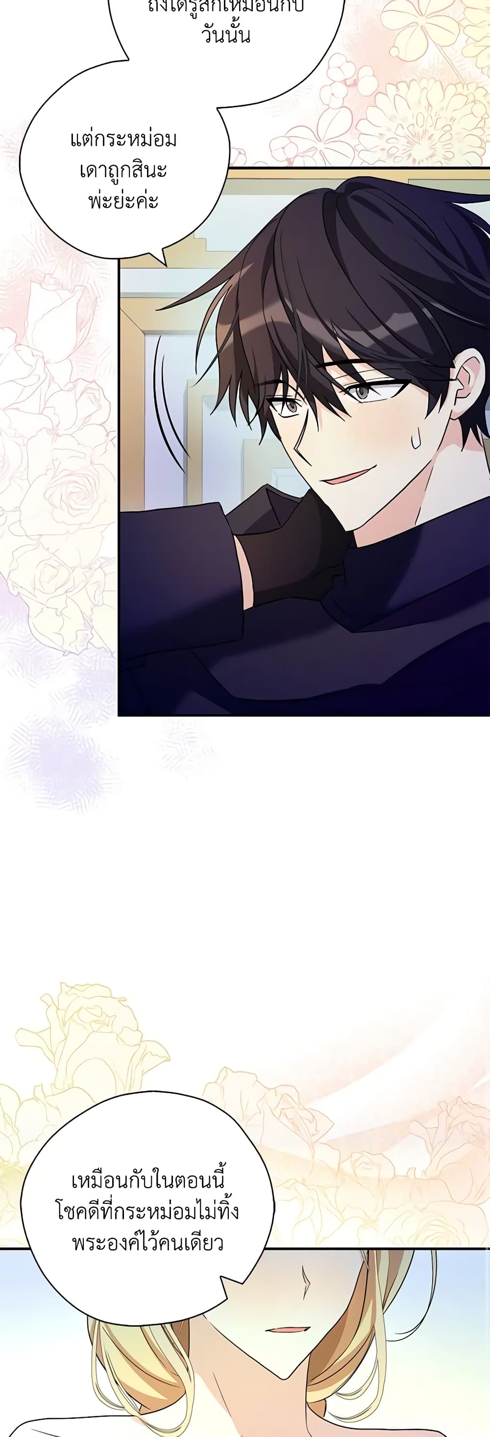 My Three Tyrant Brothers page 32