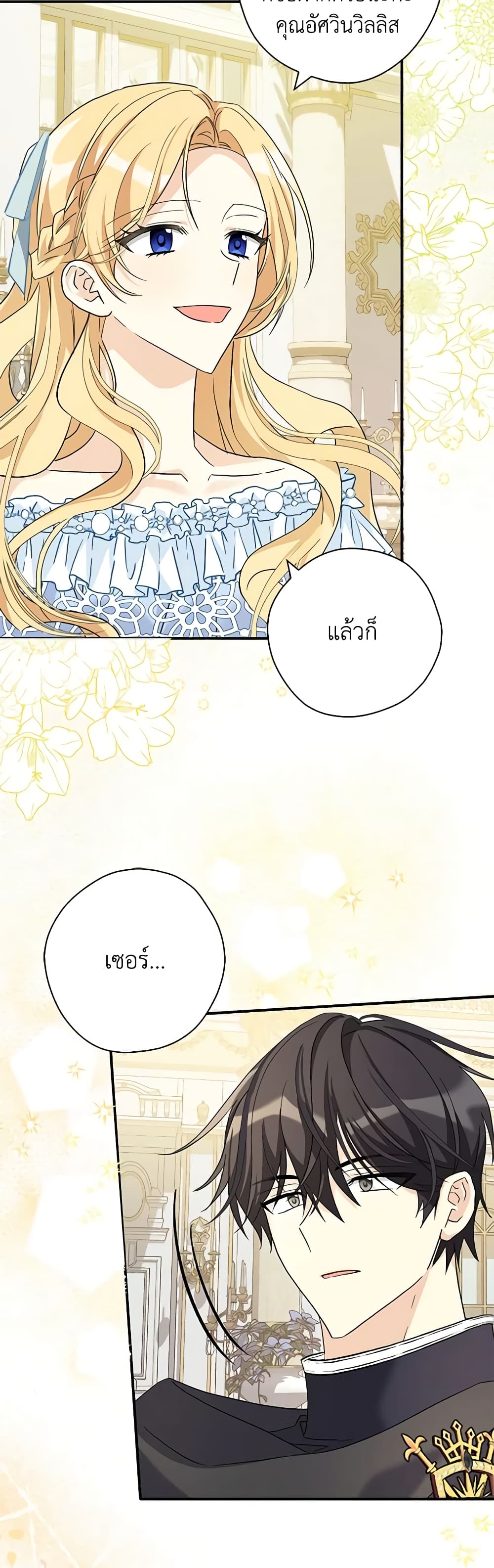 My Three Tyrant Brothers page 17