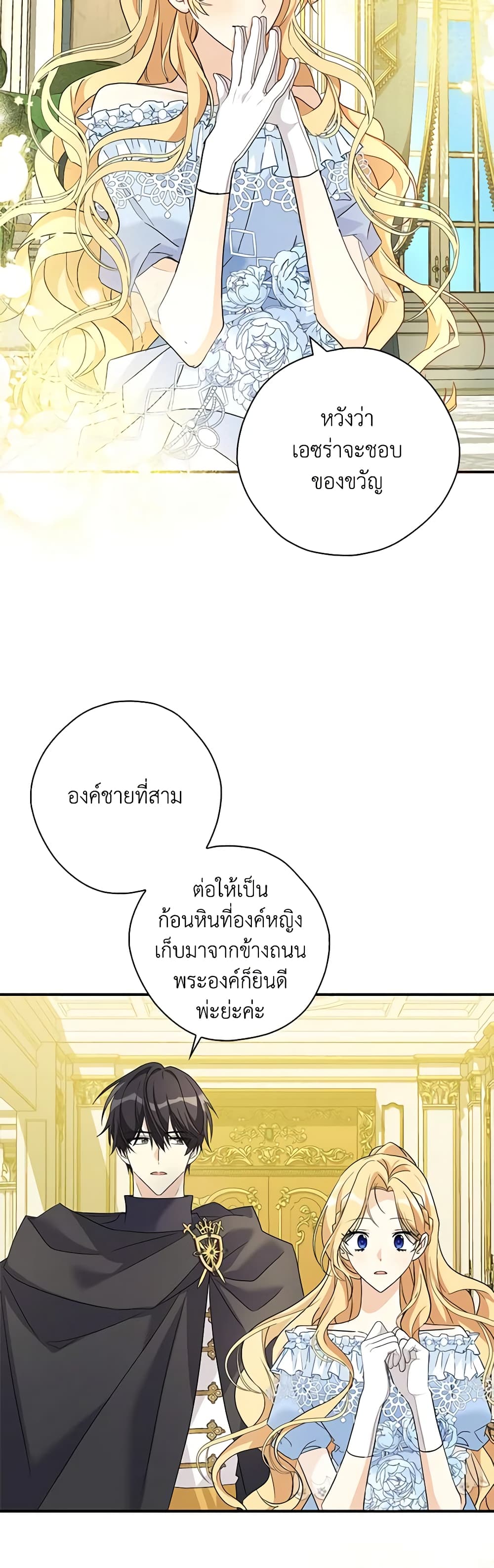 My Three Tyrant Brothers page 27