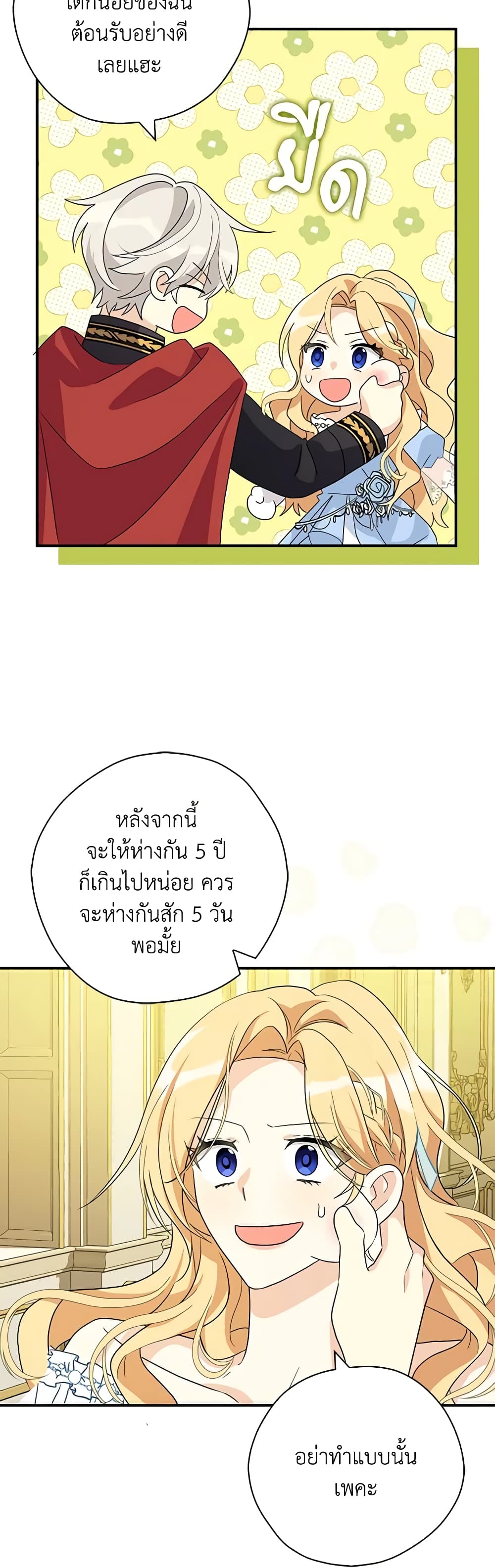 My Three Tyrant Brothers page 33
