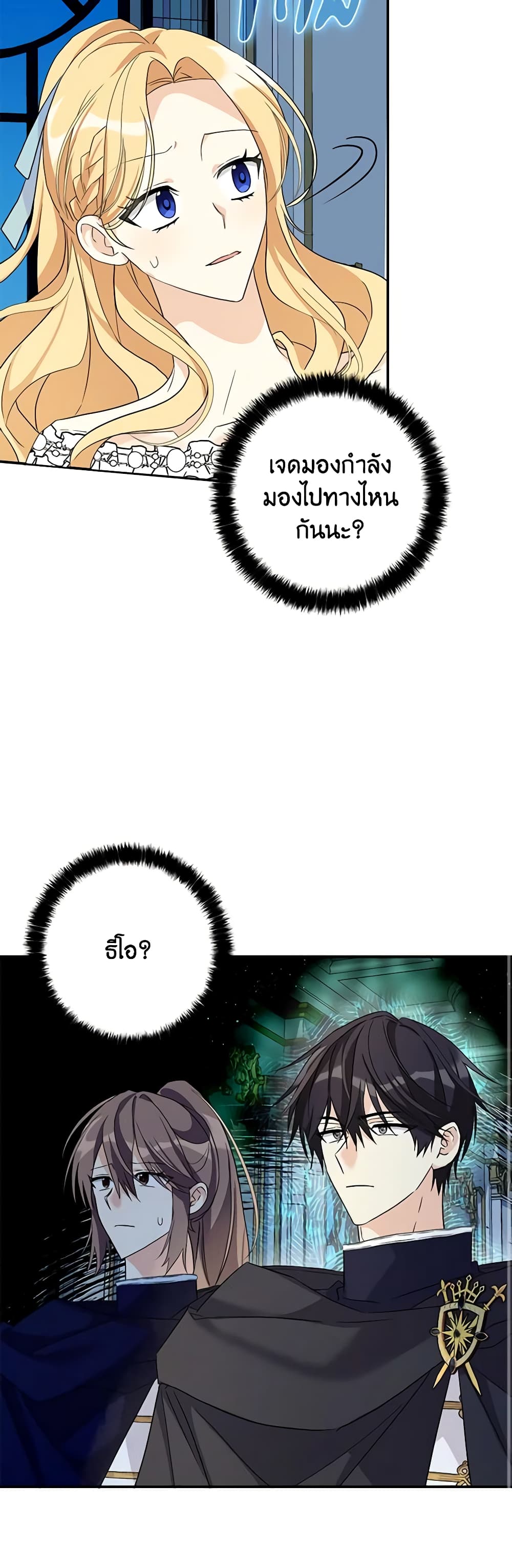 My Three Tyrant Brothers page 9