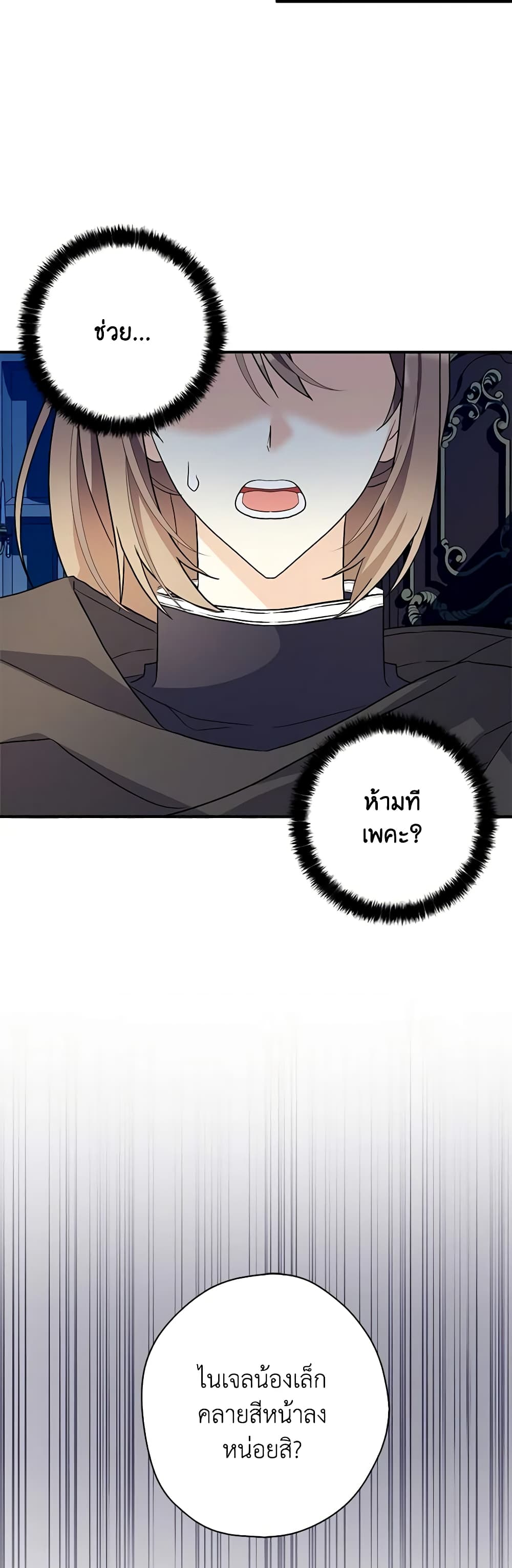 My Three Tyrant Brothers page 11