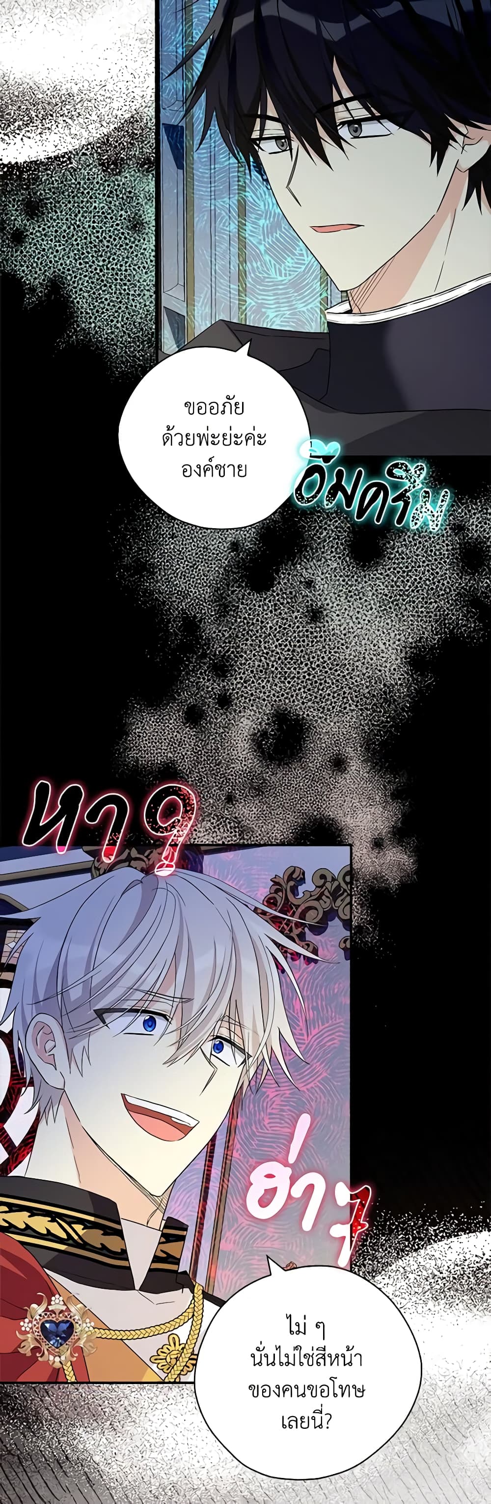 My Three Tyrant Brothers page 21