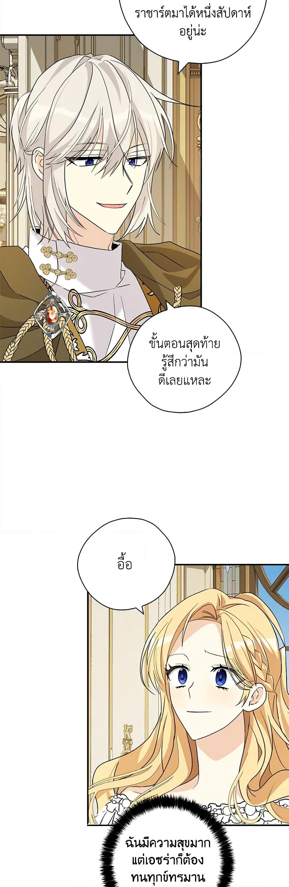 My Three Tyrant Brothers page 36