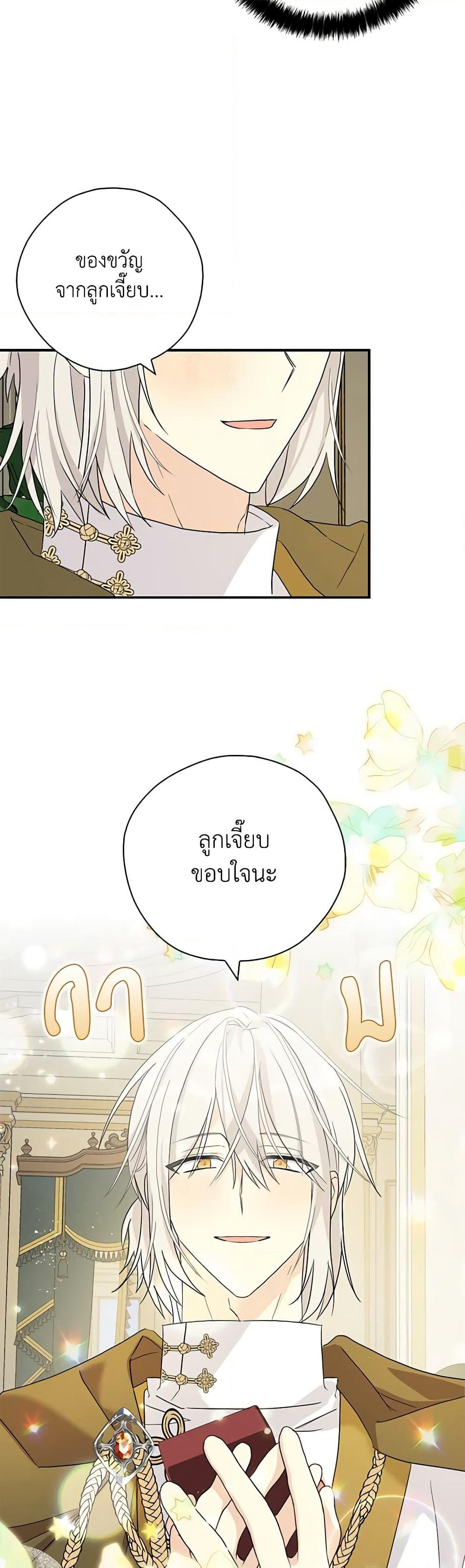 My Three Tyrant Brothers page 9