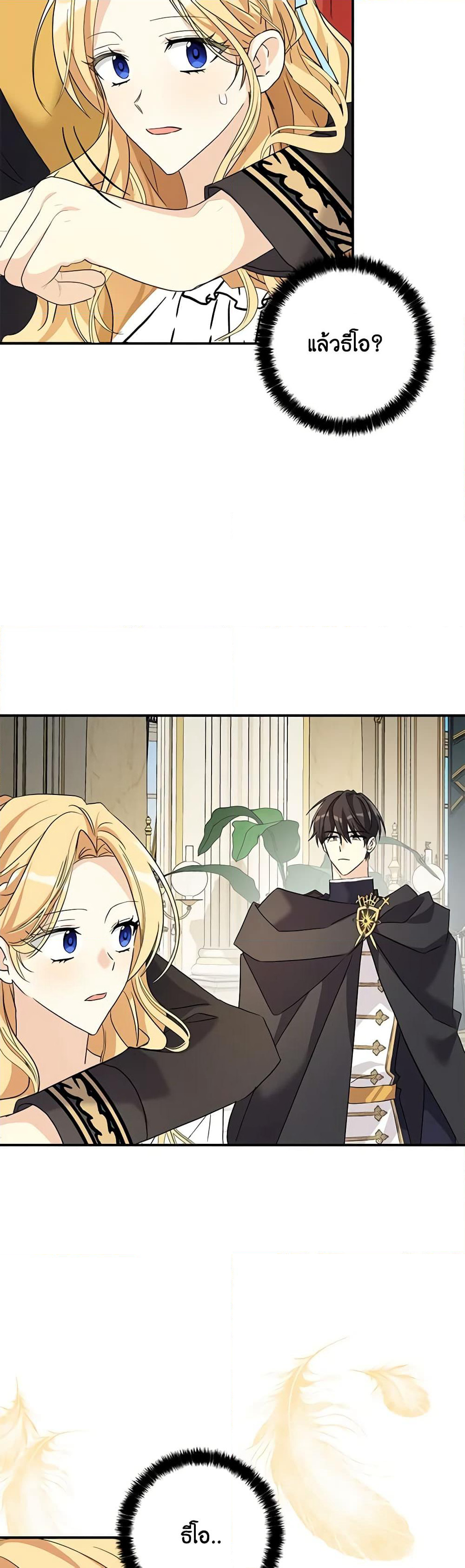 My Three Tyrant Brothers page 19
