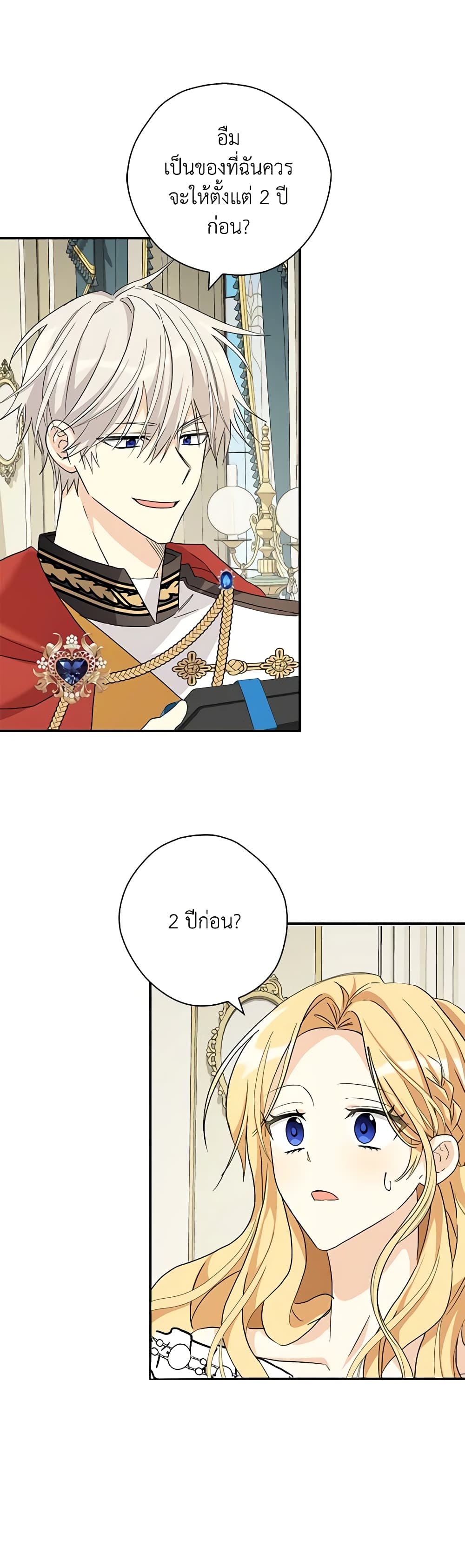 My Three Tyrant Brothers page 23