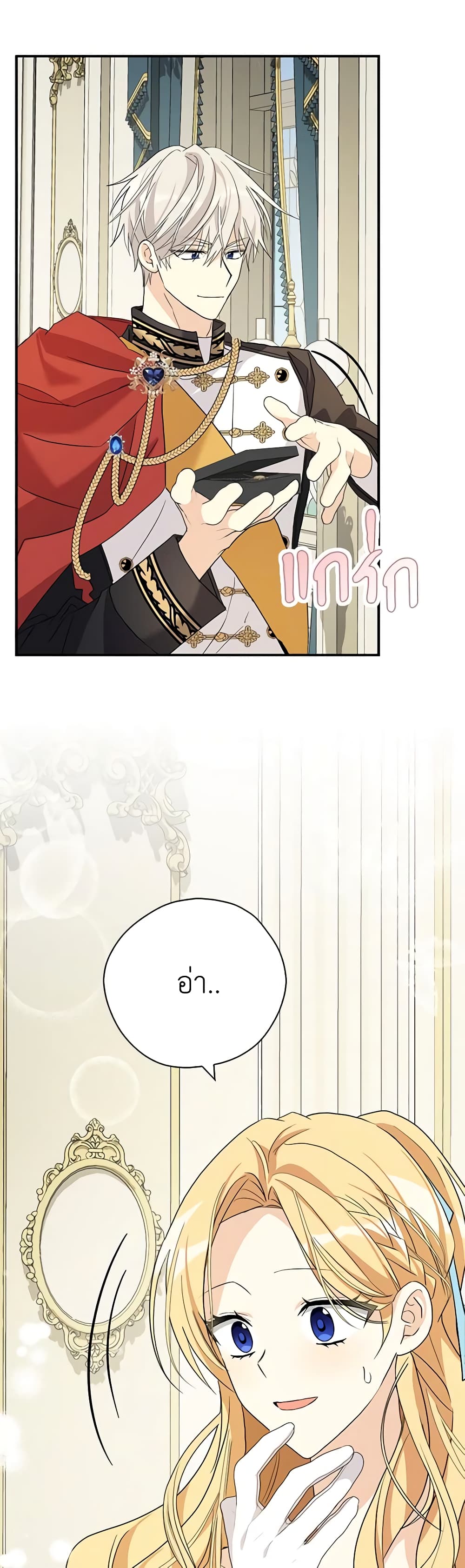 My Three Tyrant Brothers page 24