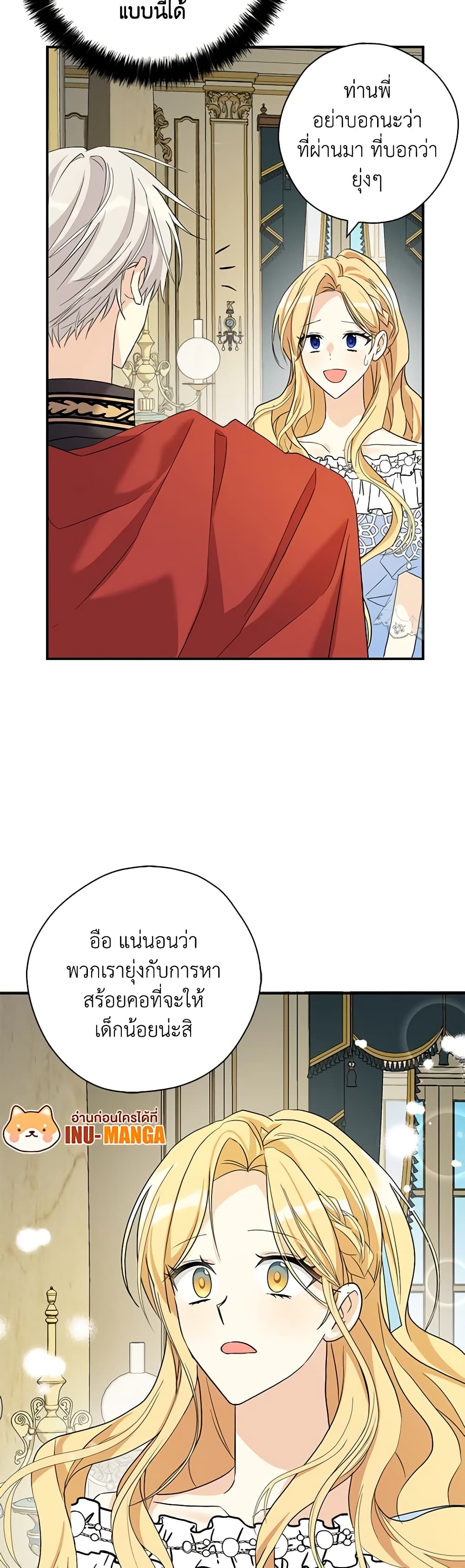 My Three Tyrant Brothers page 27