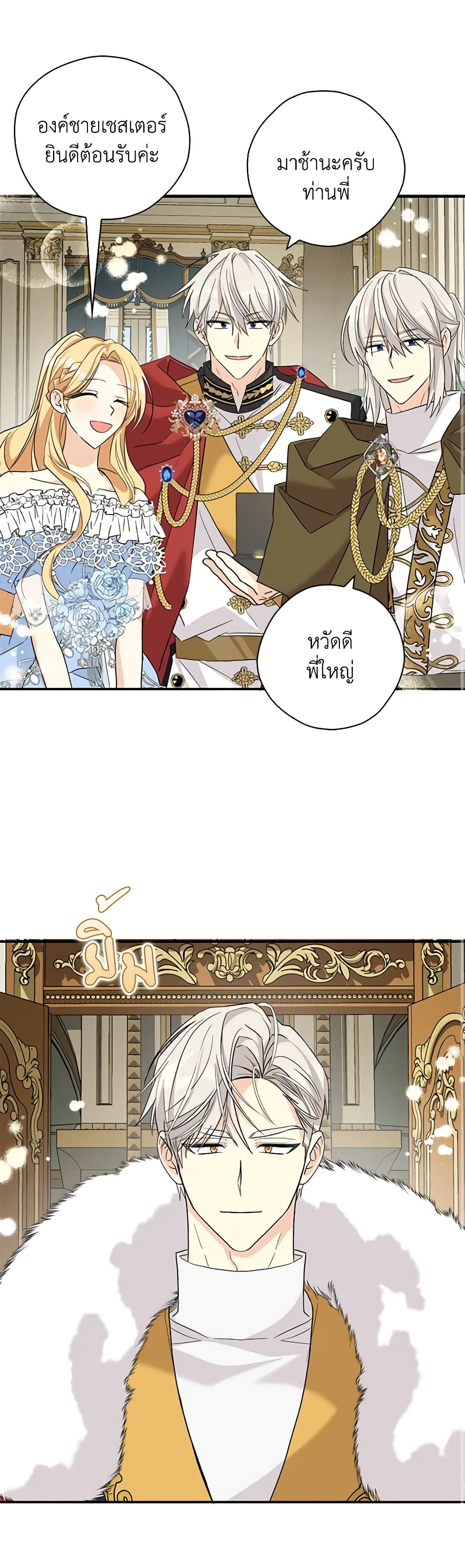 My Three Tyrant Brothers page 33