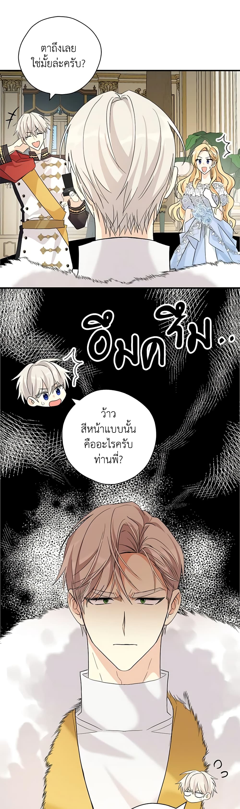 My Three Tyrant Brothers page 36