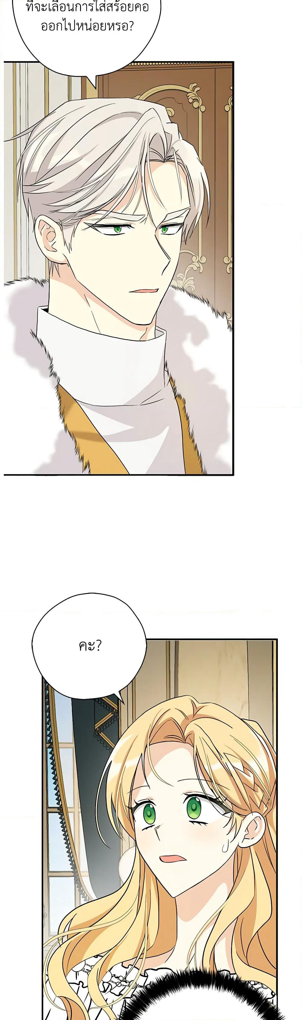 My Three Tyrant Brothers page 38
