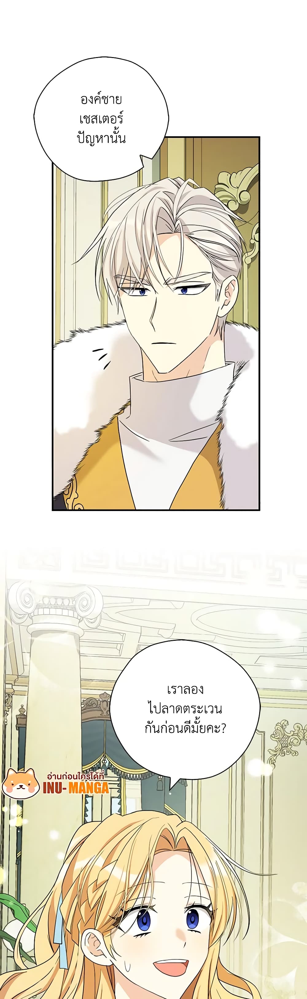My Three Tyrant Brothers page 11