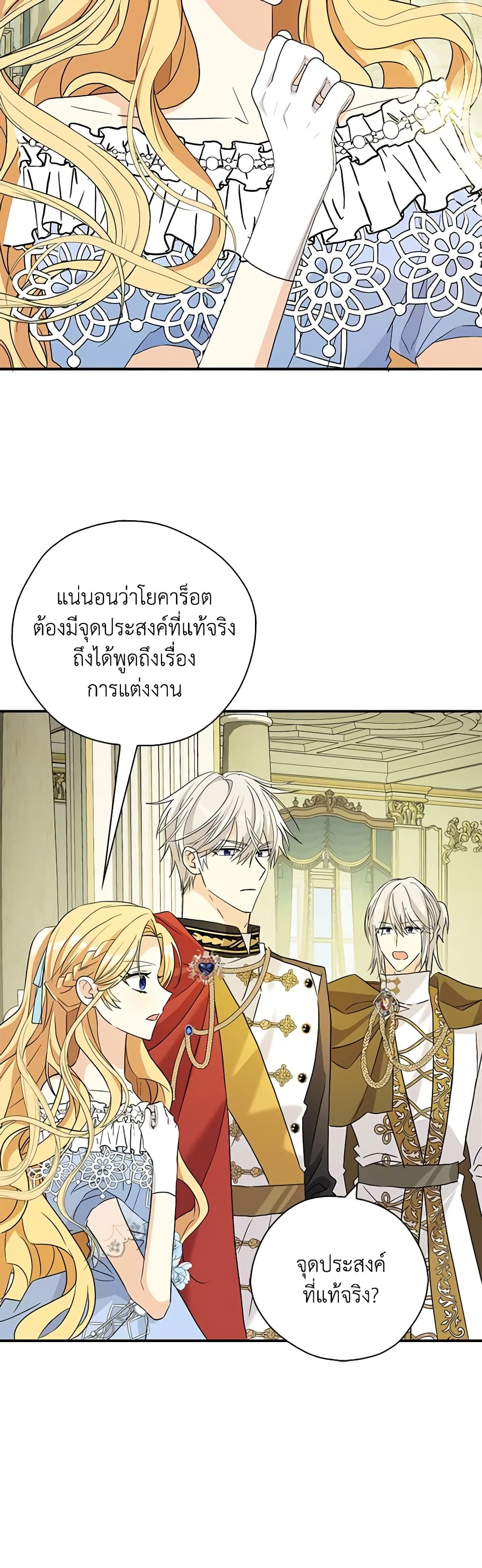 My Three Tyrant Brothers page 12