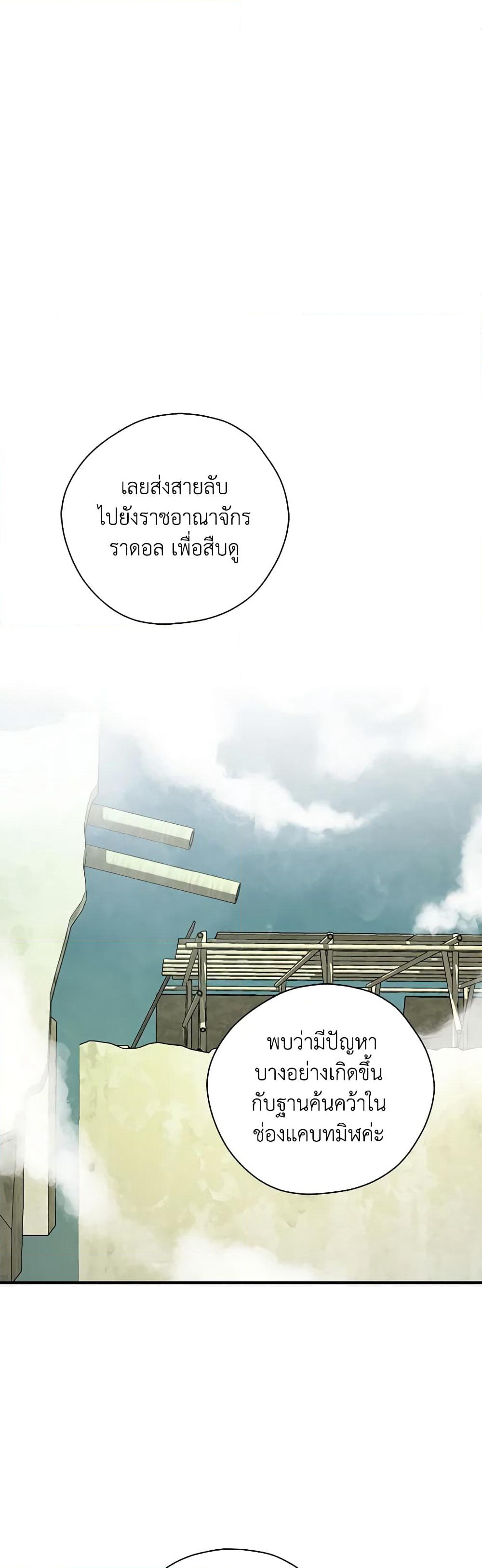 My Three Tyrant Brothers page 18