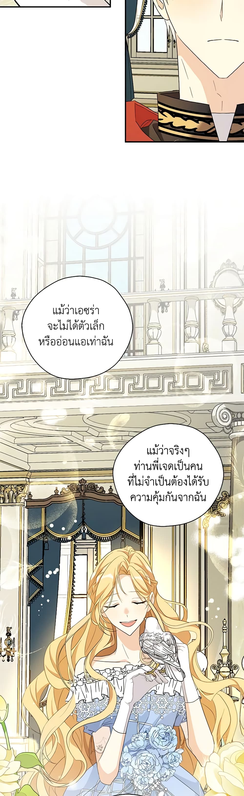 My Three Tyrant Brothers page 32