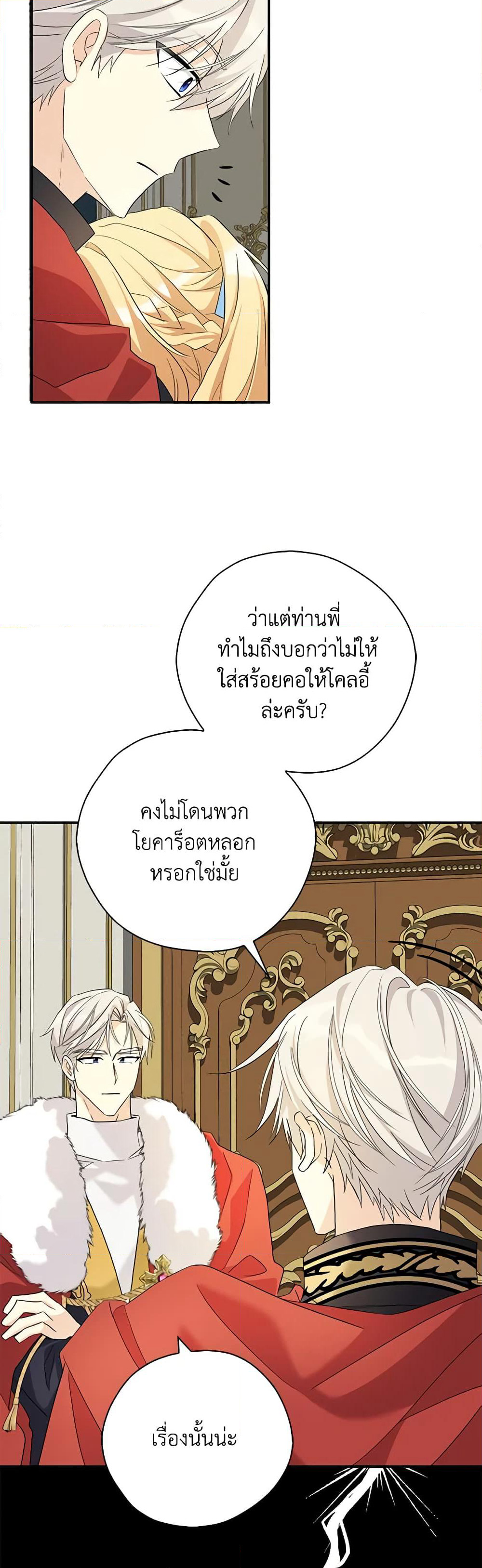 My Three Tyrant Brothers page 38