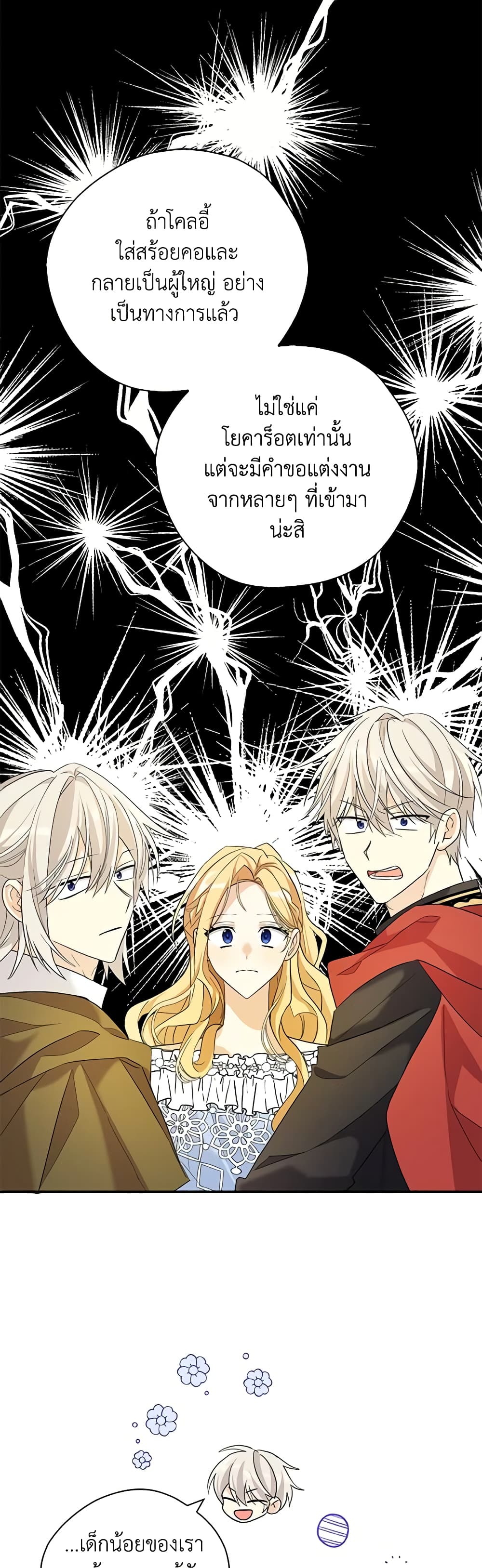 My Three Tyrant Brothers page 39