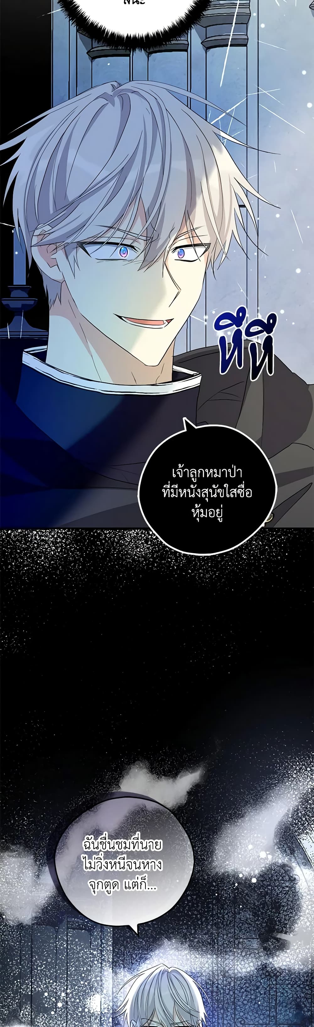 My Three Tyrant Brothers page 19