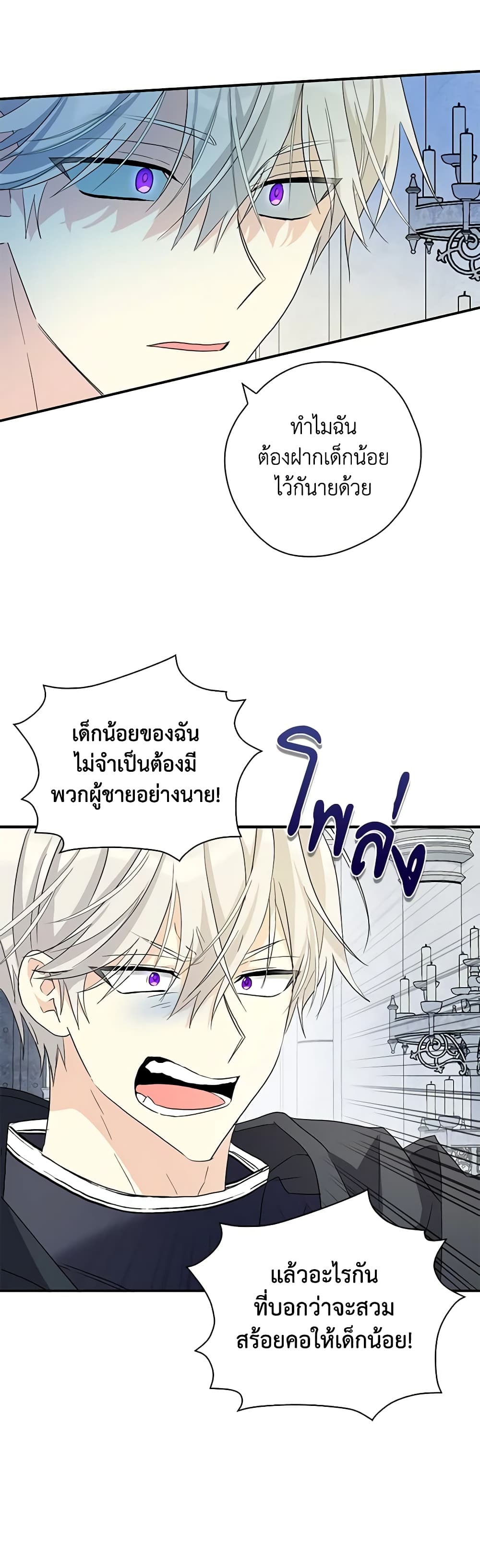 My Three Tyrant Brothers page 25
