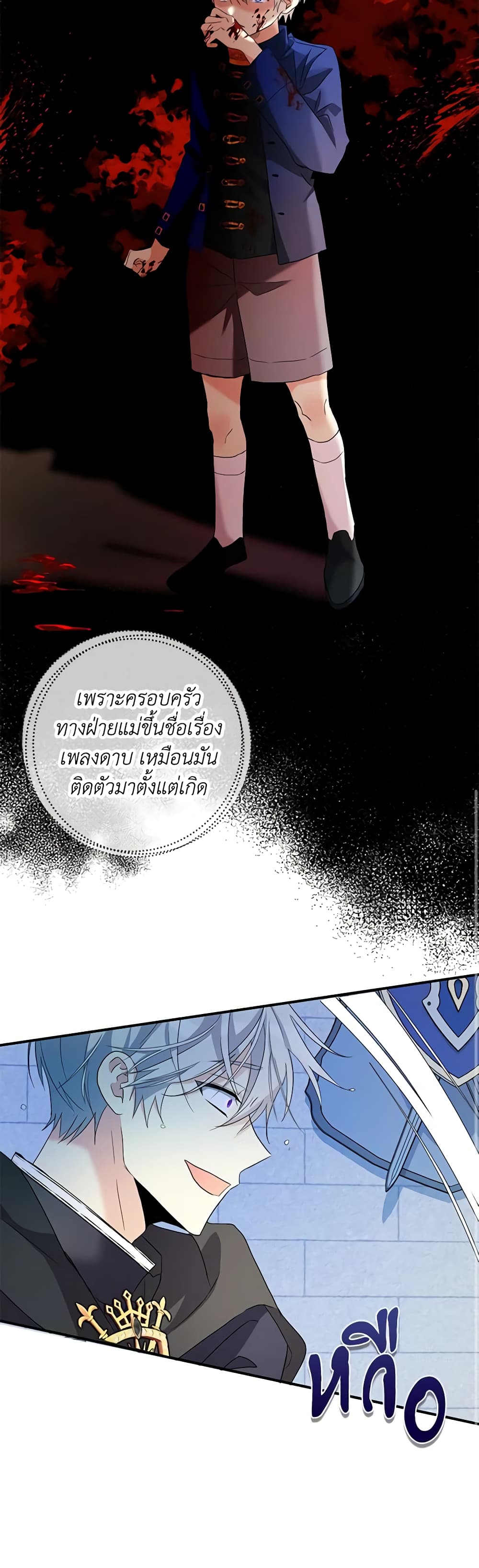 My Three Tyrant Brothers page 33